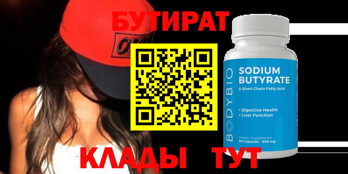Воронеж  Бутират вода  Вход с VPN 