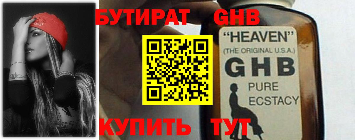 Бутират 1.4BDO Воронеж