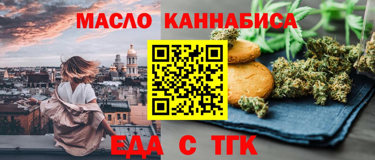 Воронеж  Печенье с ТГК марихуана  Вход с VPN 