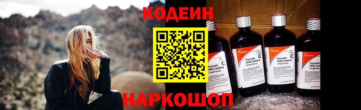 Воронеж  Кодеиновый сироп Lean Purple Drank  Вход с VPN  Кодеиновый сироп Lean Purple Drank 