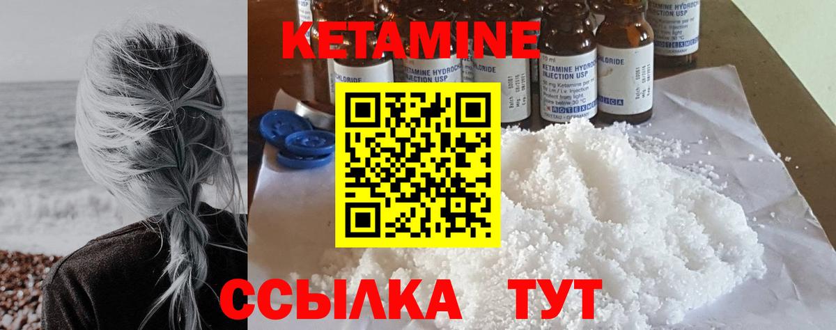 Кетамин VHQ Воронеж